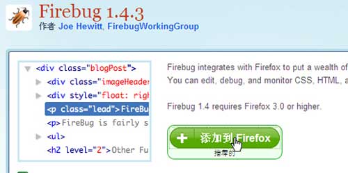 firefox插件的应用