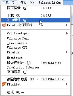 firefox插件的应用