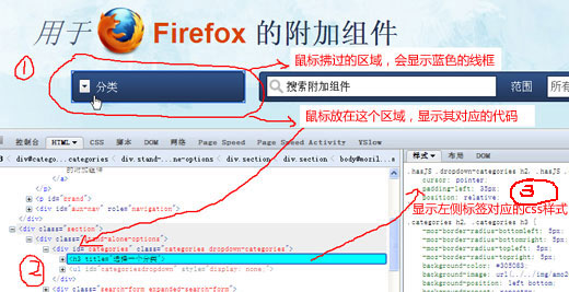 firefox插件的应用